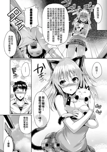 [Nekoi Hikaru] Innocent Love Memorial (decensored) Fhentai - Page 106