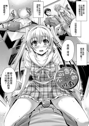 [Nekoi Hikaru] Innocent Love Memorial (decensored) Fhentai - Page 129