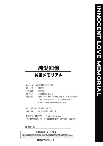 [Nekoi Hikaru] Innocent Love Memorial (decensored) Fhentai - Page 204