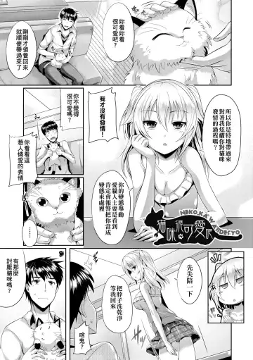 [Nekoi Hikaru] Innocent Love Memorial (decensored) Fhentai - Page 85