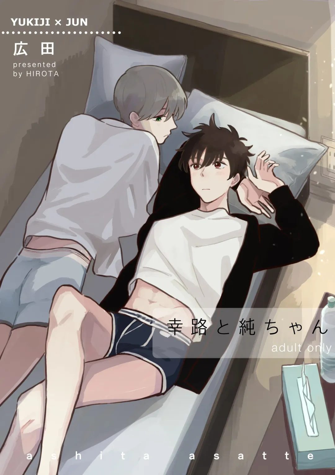 [Hirota] Kouji to Jun-chan Fhentai - Page 1