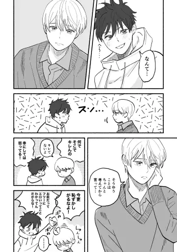 [Hirota] Kouji to Jun-chan Fhentai - Page 14