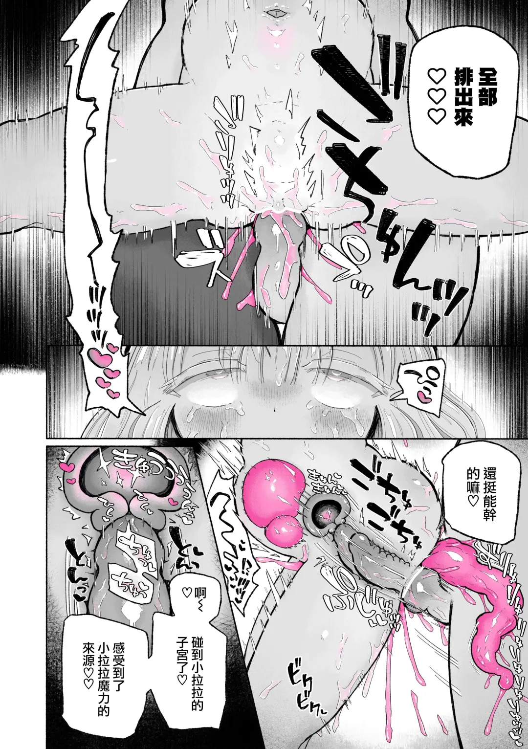 [Sandbox] Shittemashita? Succubus wa Karada ga Ookikereba Ooki hodo Tsuyoitte Koto♪ ~Oneloli Douzoku Bouryoku Yuri Koubi~ | 你知道嗎？魅魔的身體是越大越強的哦♪ 御姐蘿莉同族暴力百合交尾 Fhentai - Page 35