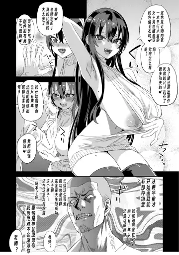 [Asanagi] Kijouin-sensei no Eromanga Nou Fhentai - Page 7