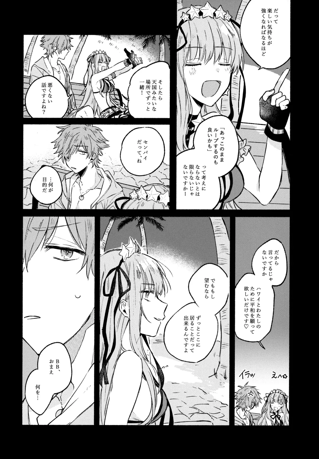 [Kago] Sanatorium Summer Fhentai - Page 11