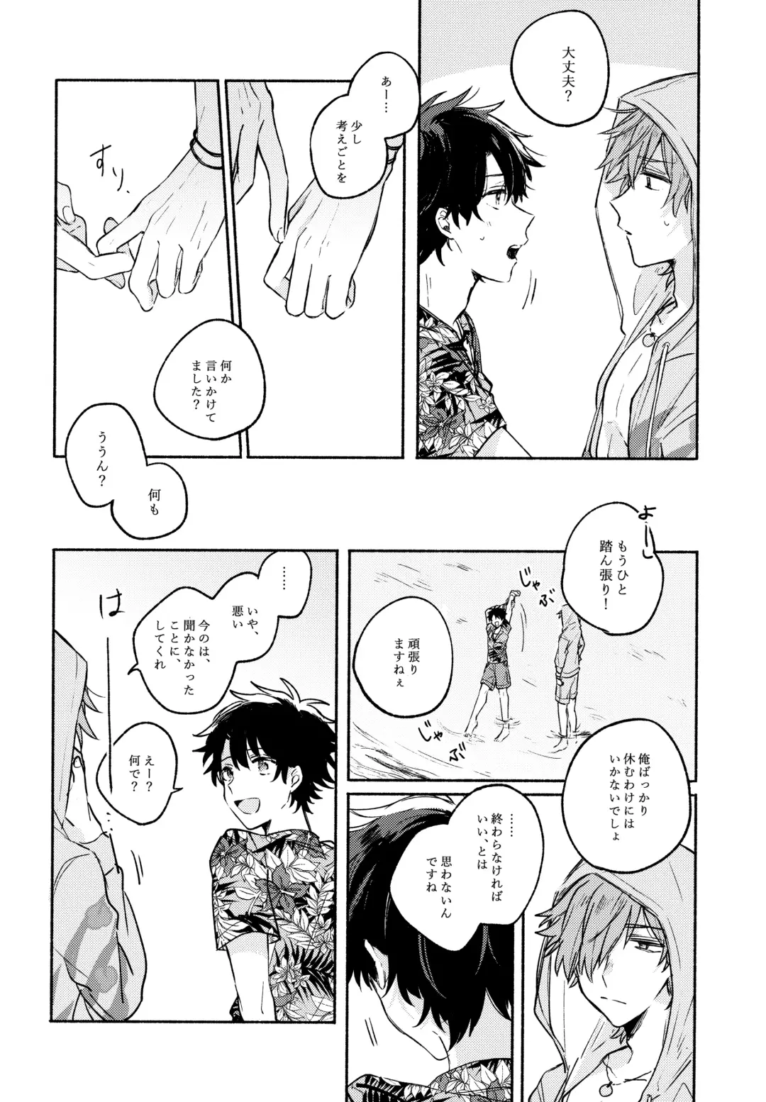 [Kago] Sanatorium Summer Fhentai - Page 13