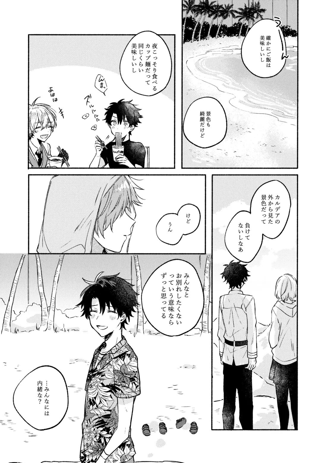 [Kago] Sanatorium Summer Fhentai - Page 14