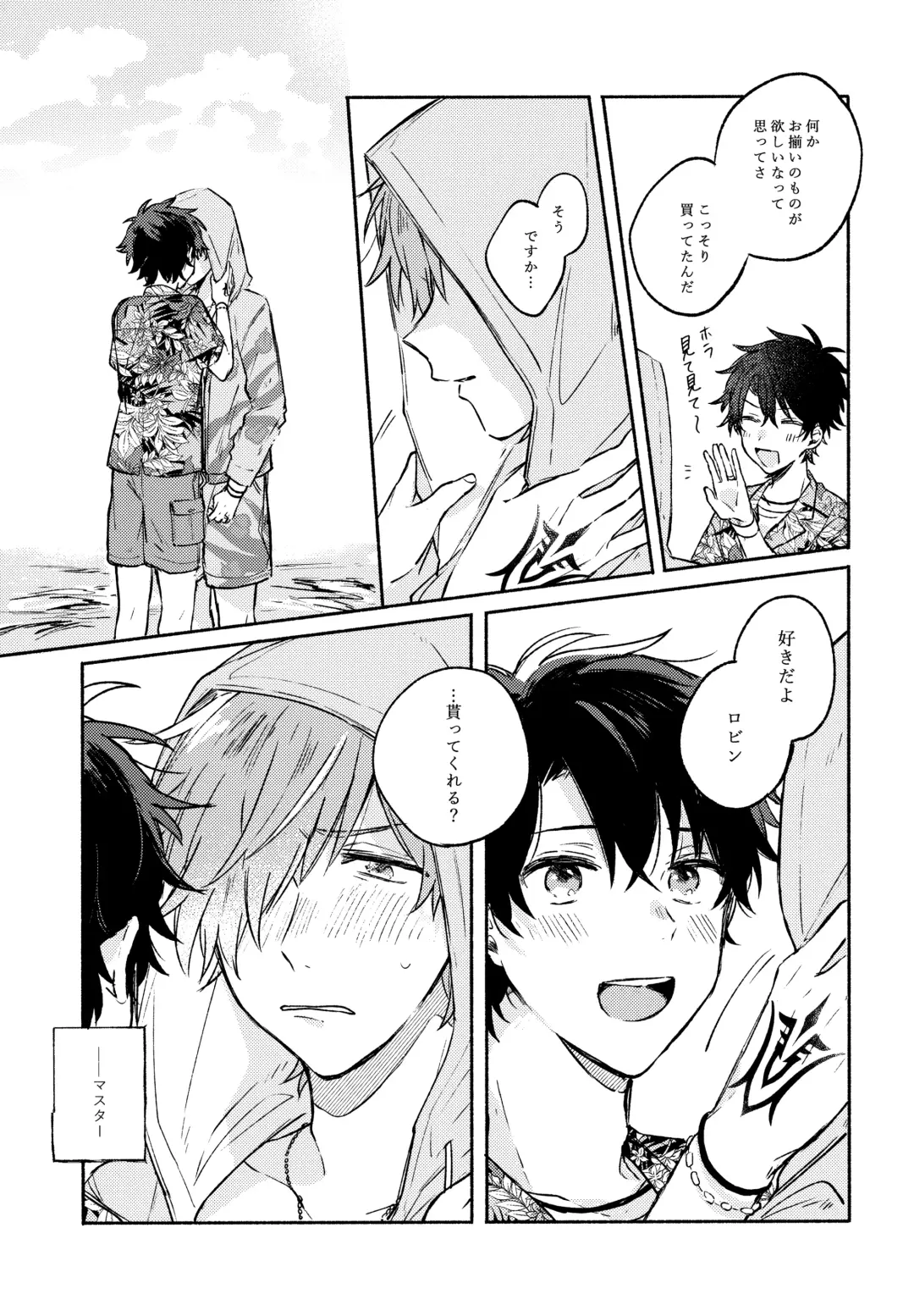 [Kago] Sanatorium Summer Fhentai - Page 16