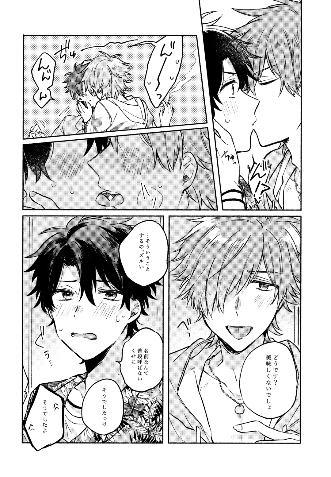 [Kago] Sanatorium Summer Fhentai - Page 23