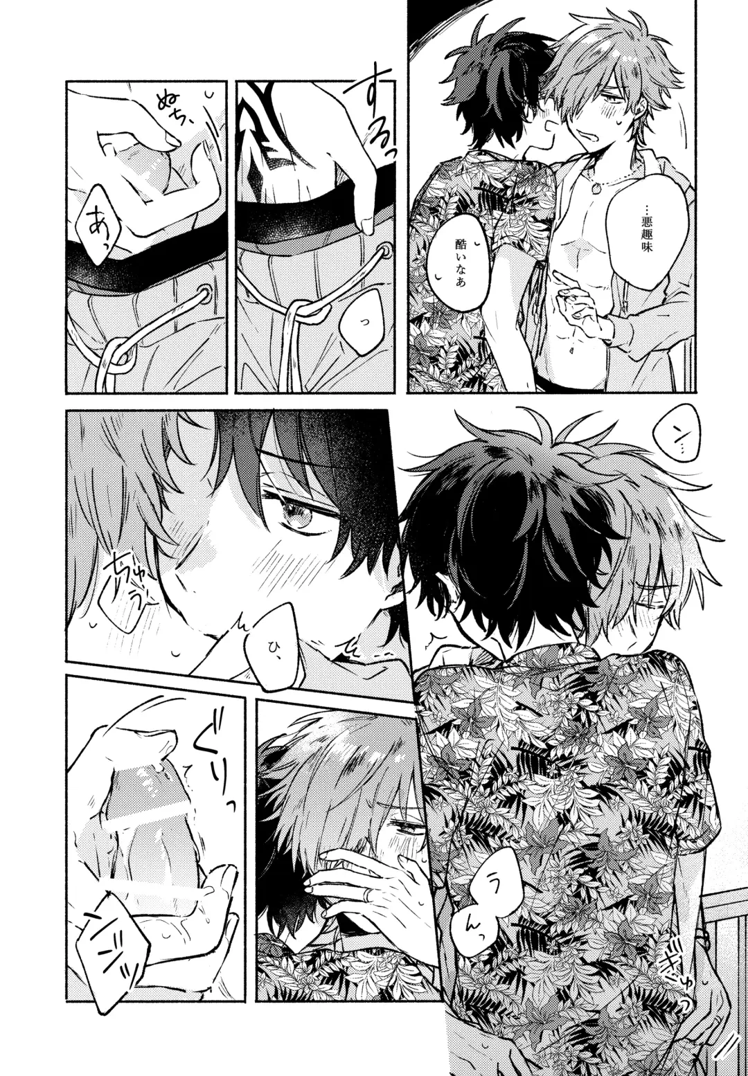 [Kago] Sanatorium Summer Fhentai - Page 26