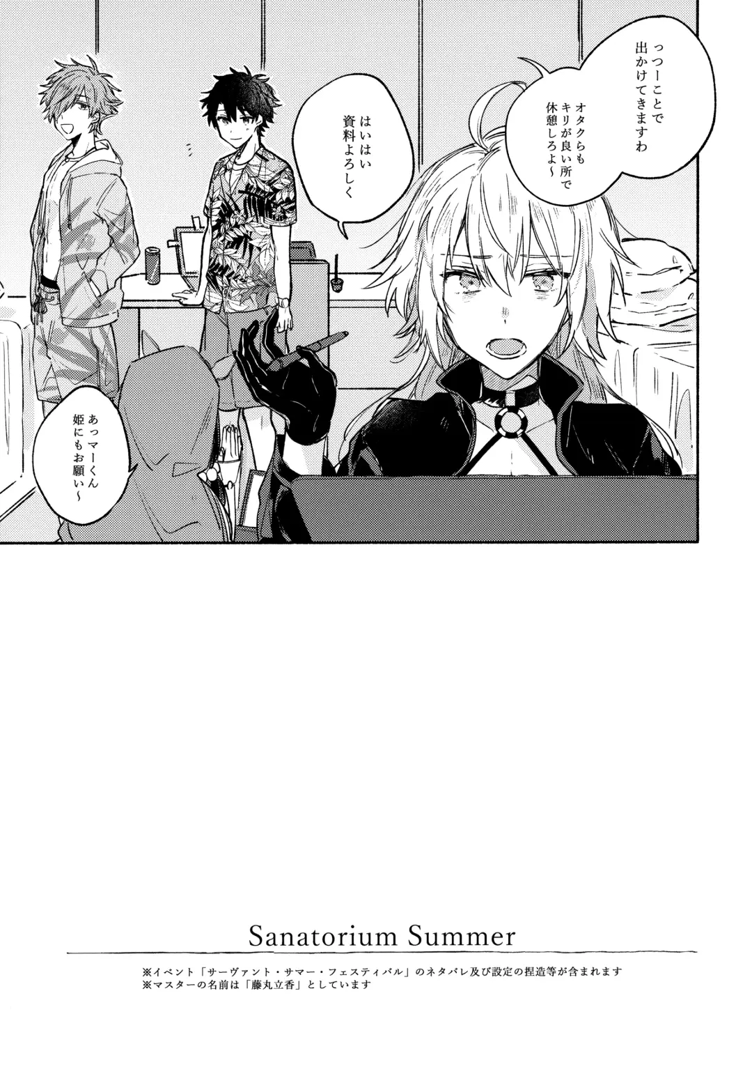 [Kago] Sanatorium Summer Fhentai - Page 4