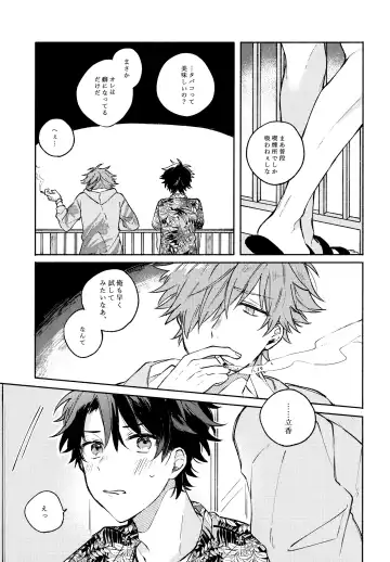 [Kago] Sanatorium Summer Fhentai - Page 22