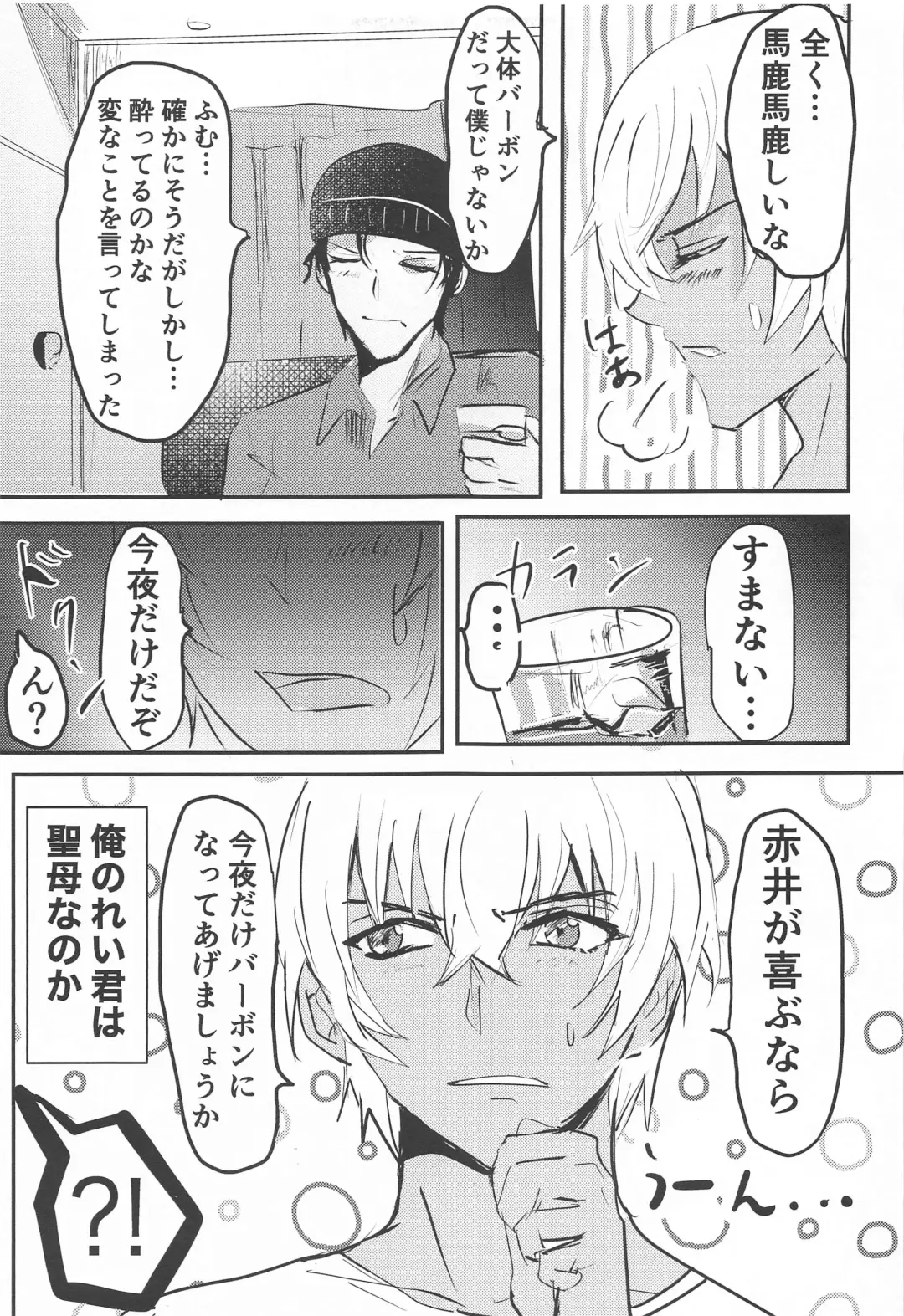 [Chikamitsu] Bourbon Play Fhentai - Page 6