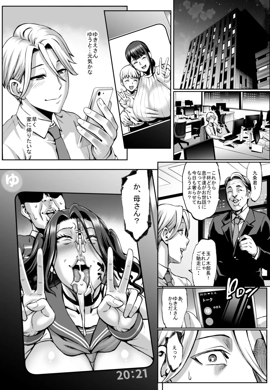 [Neromashin] Omae no Kaa-chan Ikutoki no Kao Sugee Busu da zo w 2 + Omake Fhentai - Page 31