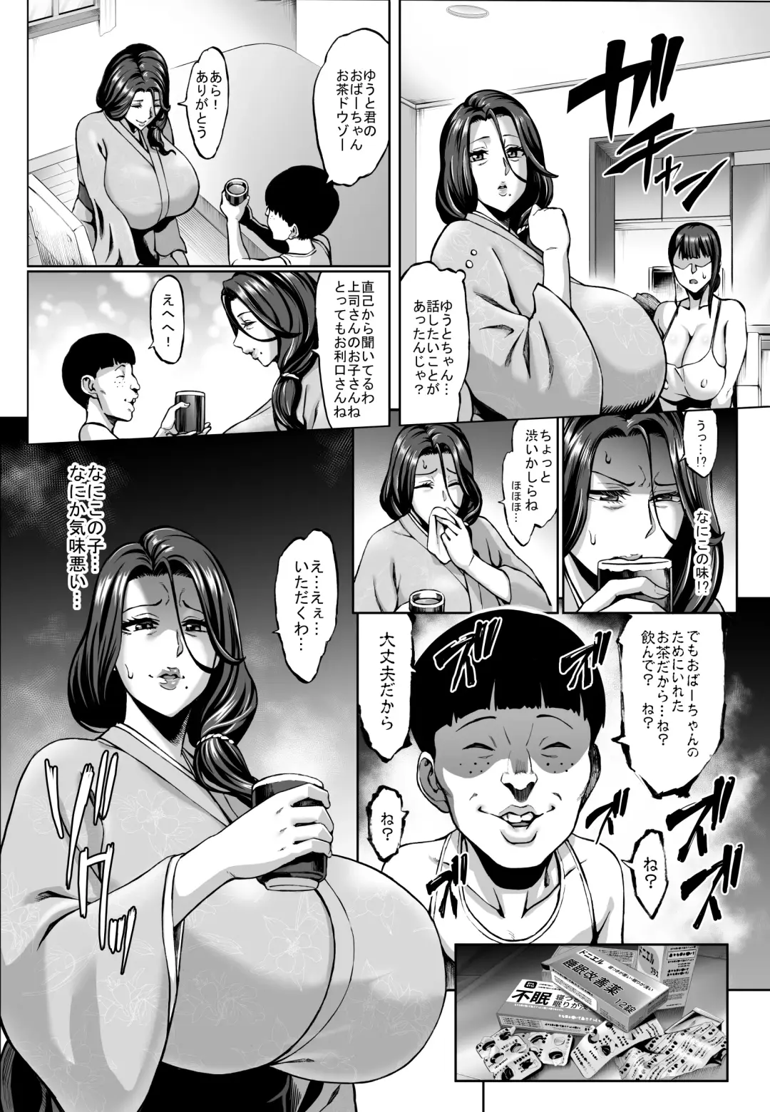 [Neromashin] Omae no Kaa-chan Ikutoki no Kao Sugee Busu da zo w 2 + Omake Fhentai - Page 4