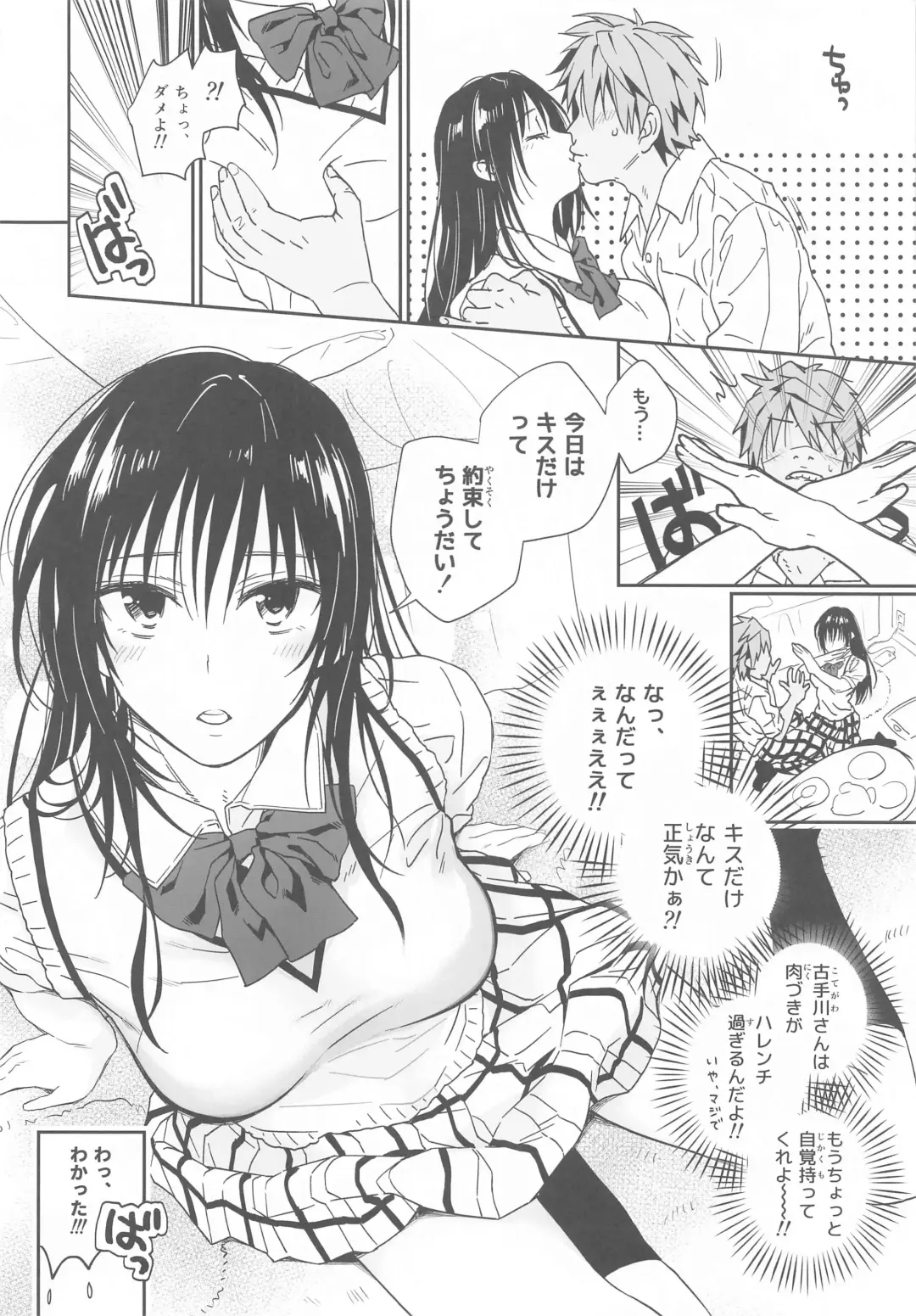 Trouble na Oppai -Oshi ni Yowai JK Kanojo-san- Ouchi Date Hen Fhentai - Page 5