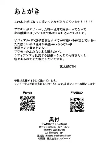 [Kotaro Otn] FWMC Icha Love SEX Fhentai - Page 16