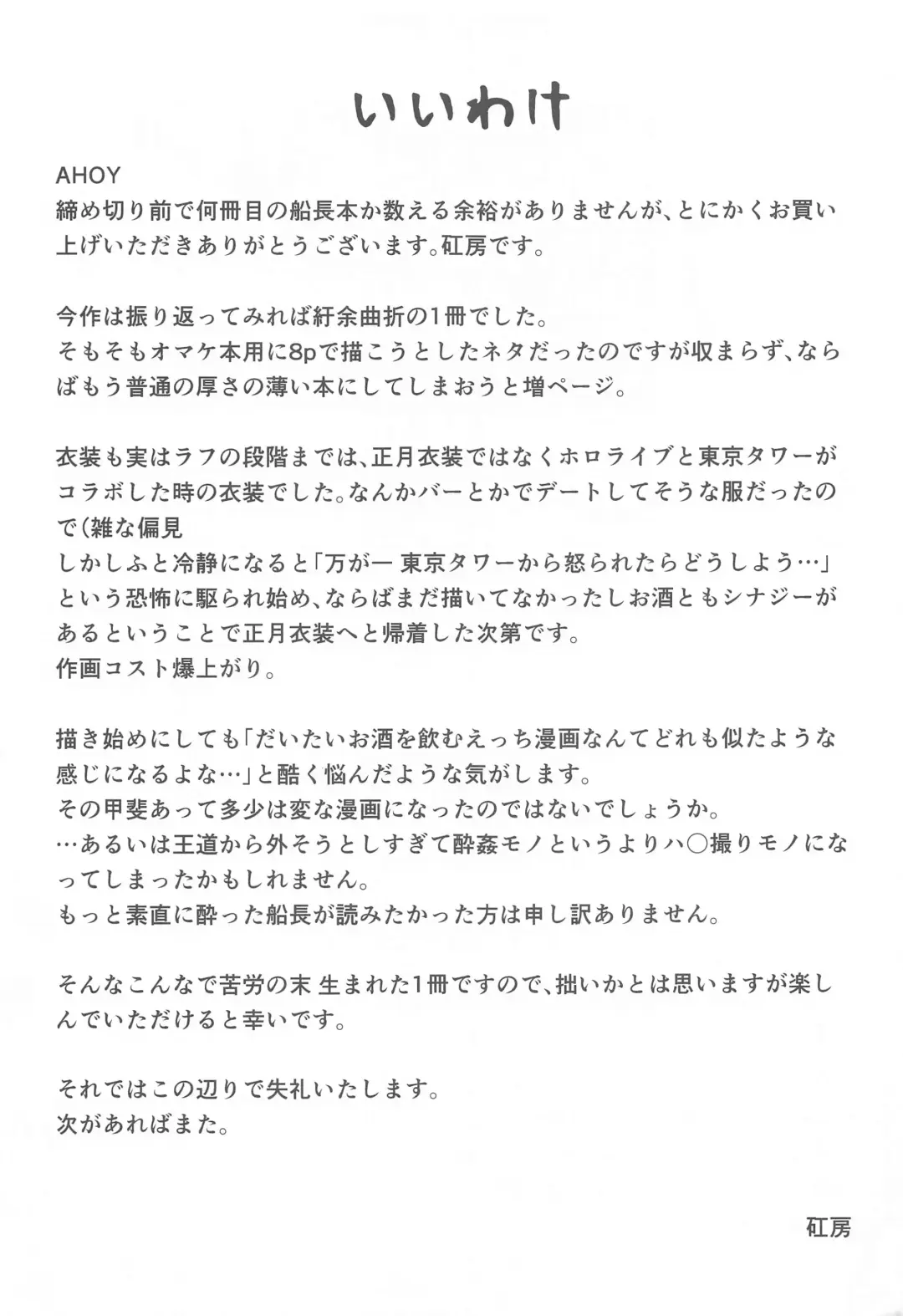 [Cowbow] Marine Senchou no Yopparai Archive Fhentai - Page 24