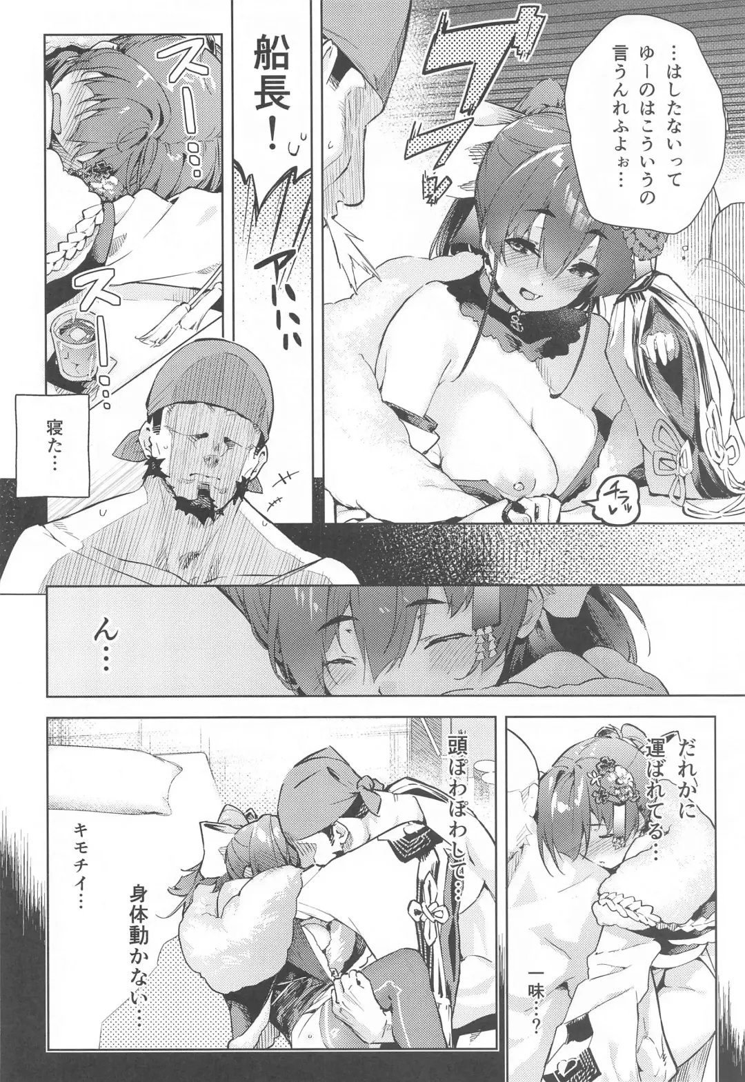 [Cowbow] Marine Senchou no Yopparai Archive Fhentai - Page 3