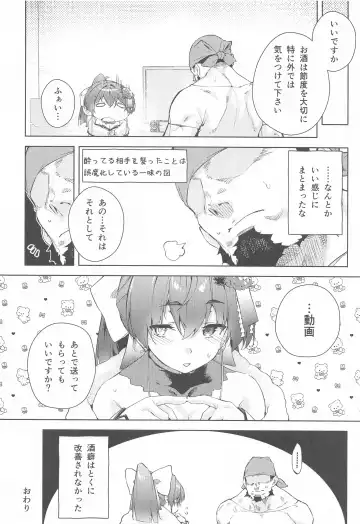 [Cowbow] Marine Senchou no Yopparai Archive Fhentai - Page 23