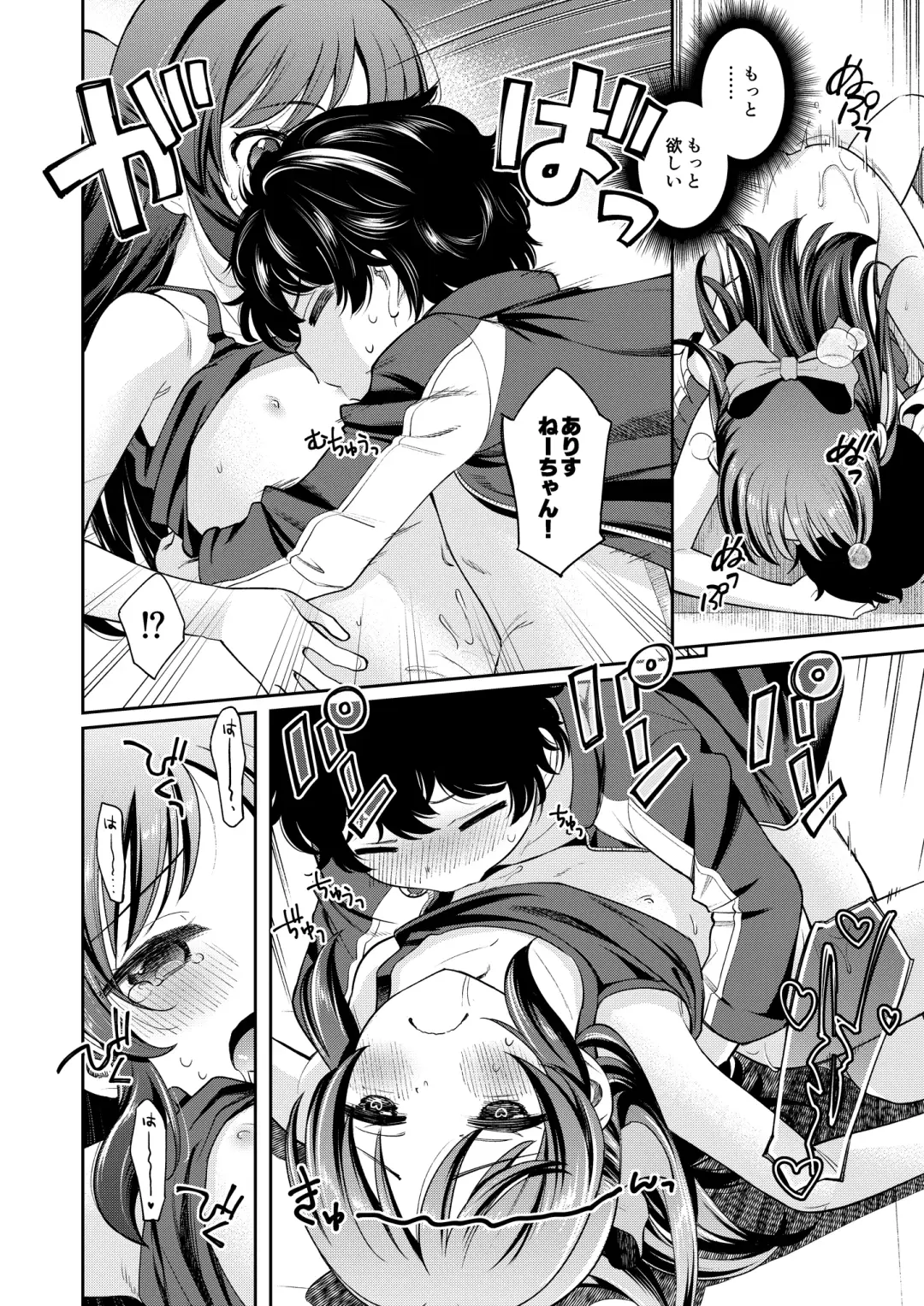 [Miyanogi Jiji] Warui Ko Arisu inPio Fhentai - Page 19