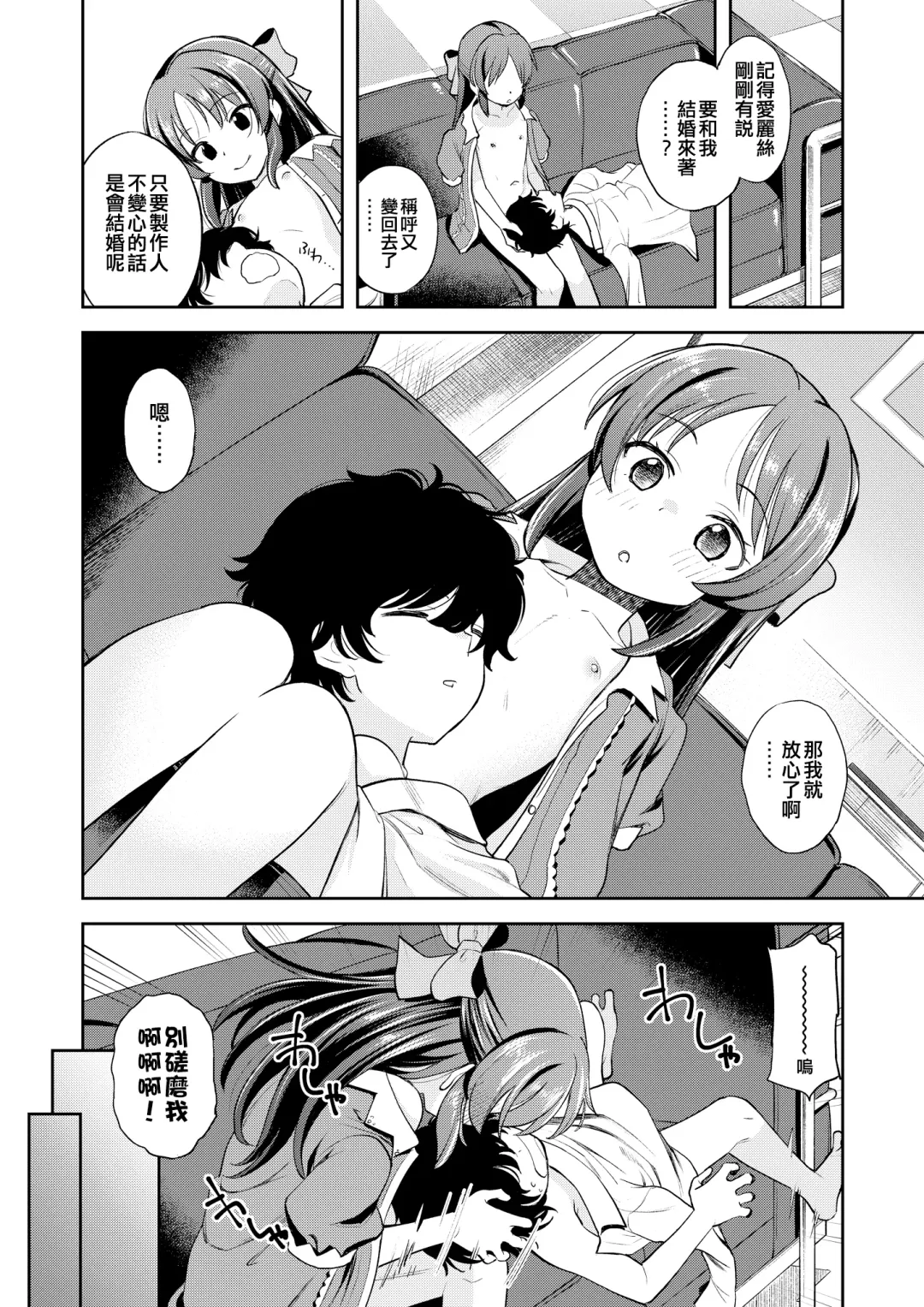 [Miyanogi Jiji] Warui Ko Arisu inPio Fhentai - Page 24