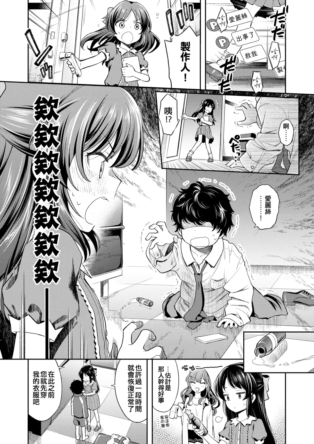 [Miyanogi Jiji] Warui Ko Arisu inPio Fhentai - Page 3