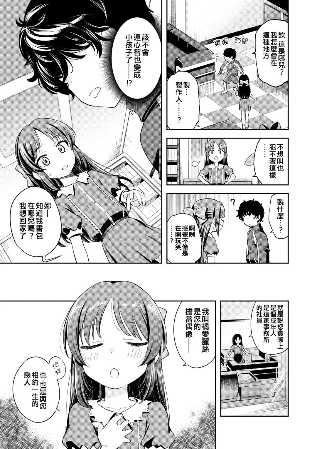 [Miyanogi Jiji] Warui Ko Arisu inPio Fhentai - Page 5