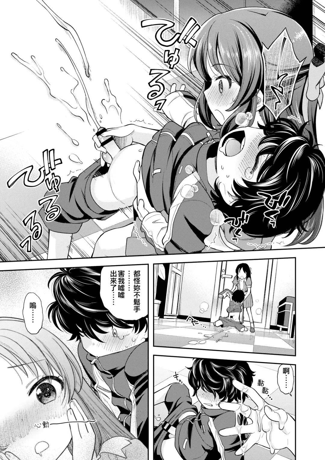[Miyanogi Jiji] Warui Ko Arisu inPio Fhentai - Page 9