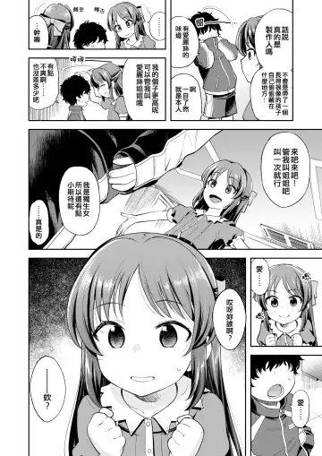 [Miyanogi Jiji] Warui Ko Arisu inPio Fhentai - Page 4