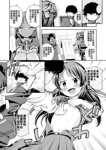 [Miyanogi Jiji] Warui Ko Arisu inPio Fhentai - Page 6