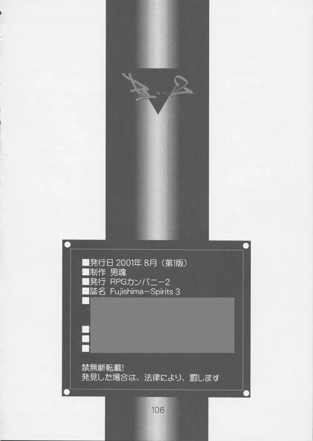 Fujishima Spirits 3 Fhentai - Page 105