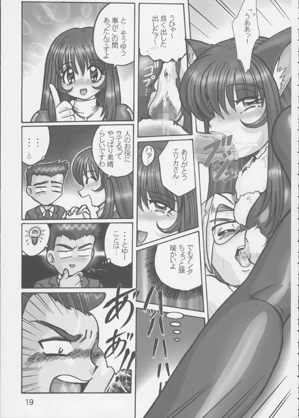 Fujishima Spirits 3 Fhentai - Page 18