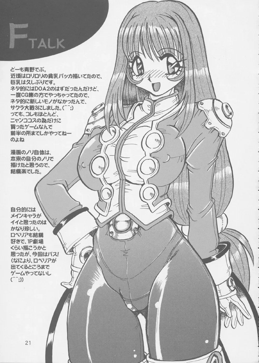 Fujishima Spirits 3 Fhentai - Page 20