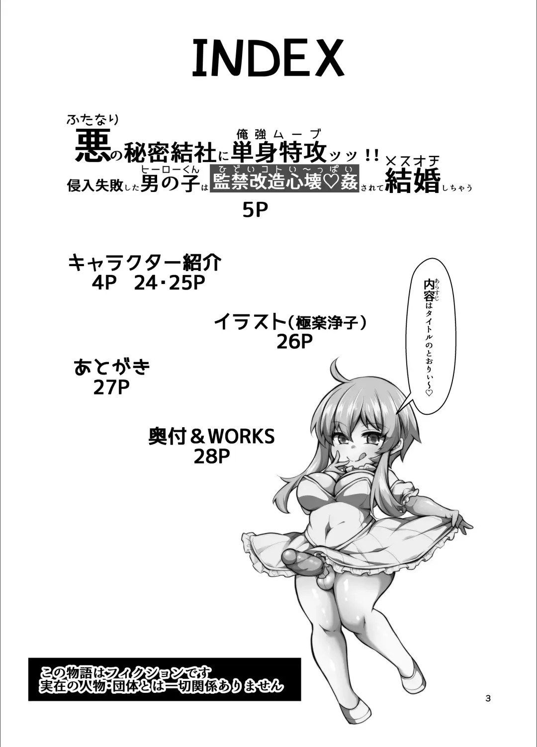[Jenigata] Futanari no Himitsu Kessha ni Orekyou Move!! Shinnyuu Shippaishita Hero-kun wa Hidoi Koto Koppako Sarete Mesuochi Shichau Fhentai - Page 1