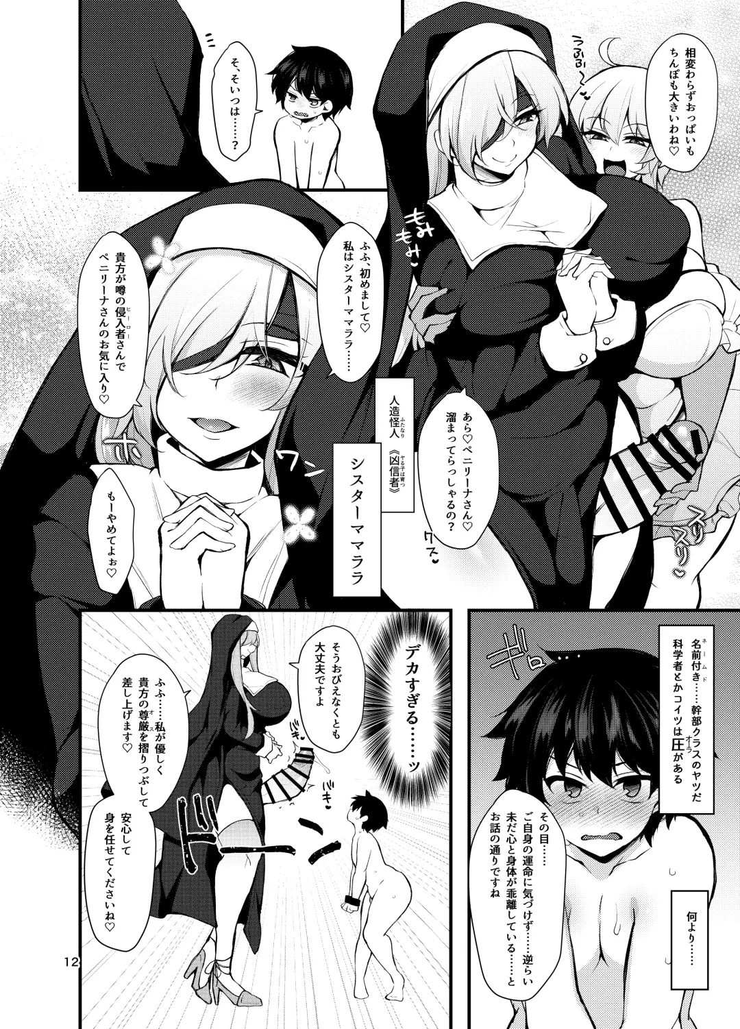 [Jenigata] Futanari no Himitsu Kessha ni Orekyou Move!! Shinnyuu Shippaishita Hero-kun wa Hidoi Koto Koppako Sarete Mesuochi Shichau Fhentai - Page 10