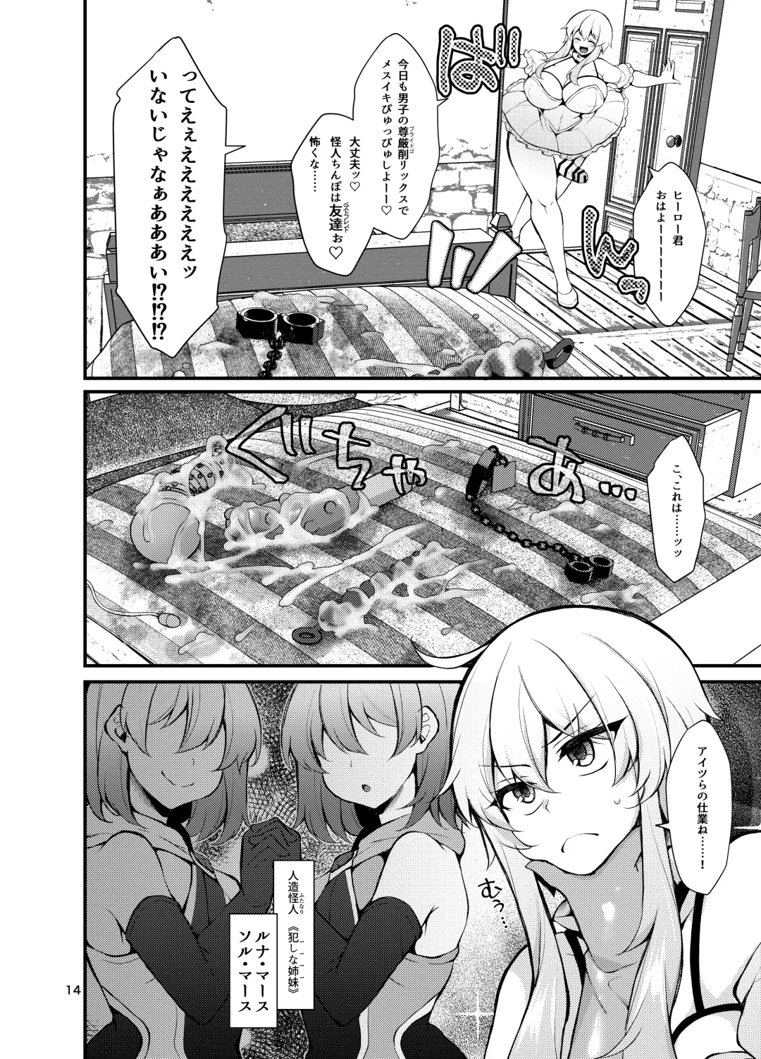 [Jenigata] Futanari no Himitsu Kessha ni Orekyou Move!! Shinnyuu Shippaishita Hero-kun wa Hidoi Koto Koppako Sarete Mesuochi Shichau Fhentai - Page 12