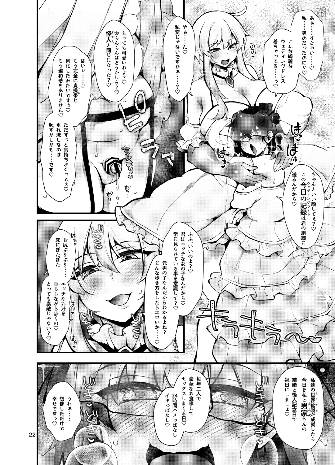 [Jenigata] Futanari no Himitsu Kessha ni Orekyou Move!! Shinnyuu Shippaishita Hero-kun wa Hidoi Koto Koppako Sarete Mesuochi Shichau Fhentai - Page 19