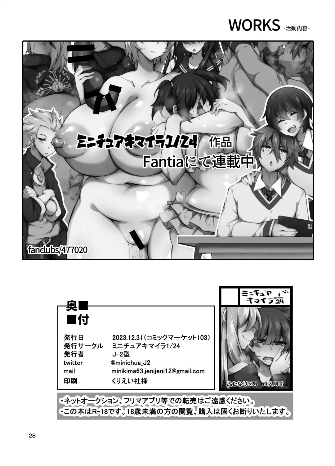 [Jenigata] Futanari no Himitsu Kessha ni Orekyou Move!! Shinnyuu Shippaishita Hero-kun wa Hidoi Koto Koppako Sarete Mesuochi Shichau Fhentai - Page 25