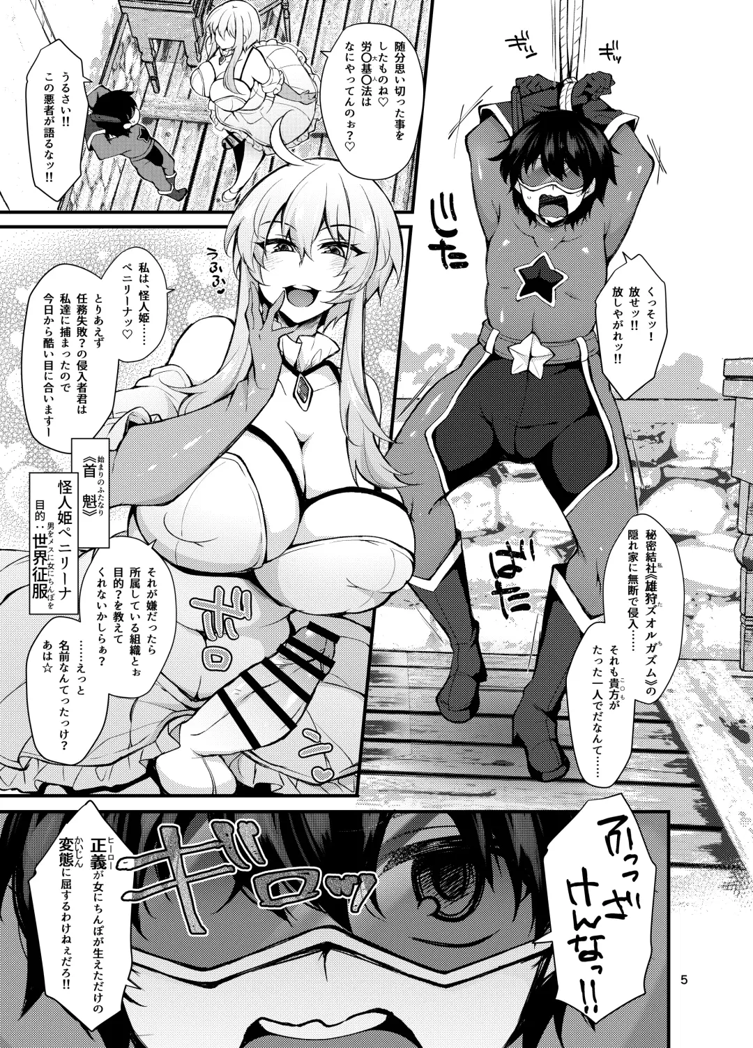 [Jenigata] Futanari no Himitsu Kessha ni Orekyou Move!! Shinnyuu Shippaishita Hero-kun wa Hidoi Koto Koppako Sarete Mesuochi Shichau Fhentai - Page 3