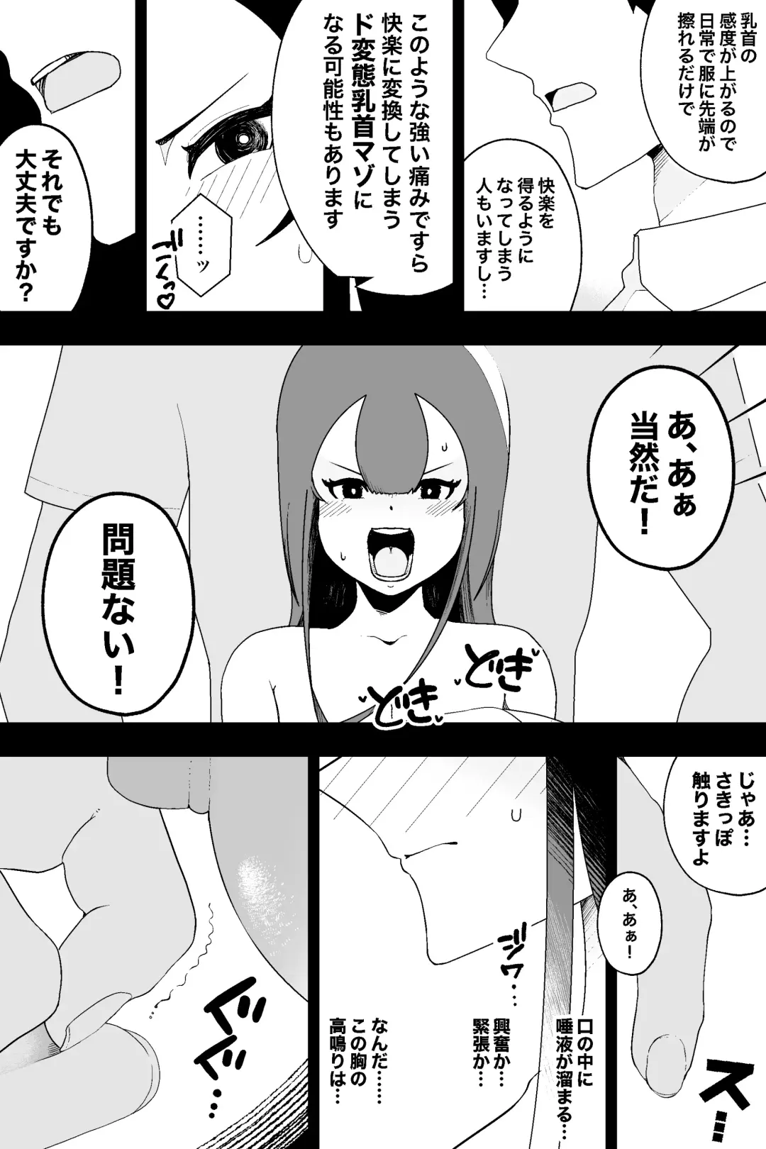 [Ikinuki.] Fuuki Iinchou VS  Chikubi Kairaku Fhentai - Page 20
