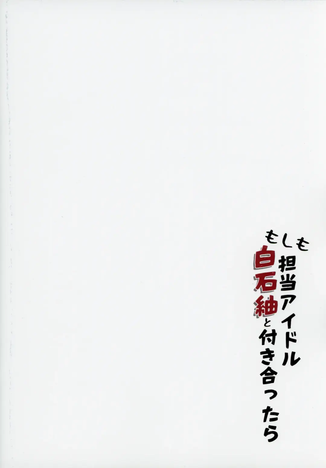 [Harami] Moshimo Tantou Idol Shiraishi tsumugi to Tsukiattara Fhentai - Page 26