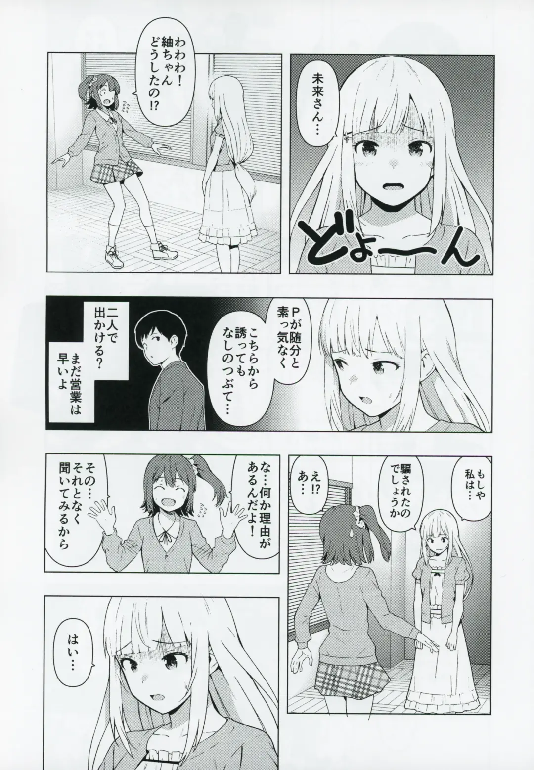 [Harami] Moshimo Tantou Idol Shiraishi tsumugi to Tsukiattara Fhentai - Page 8