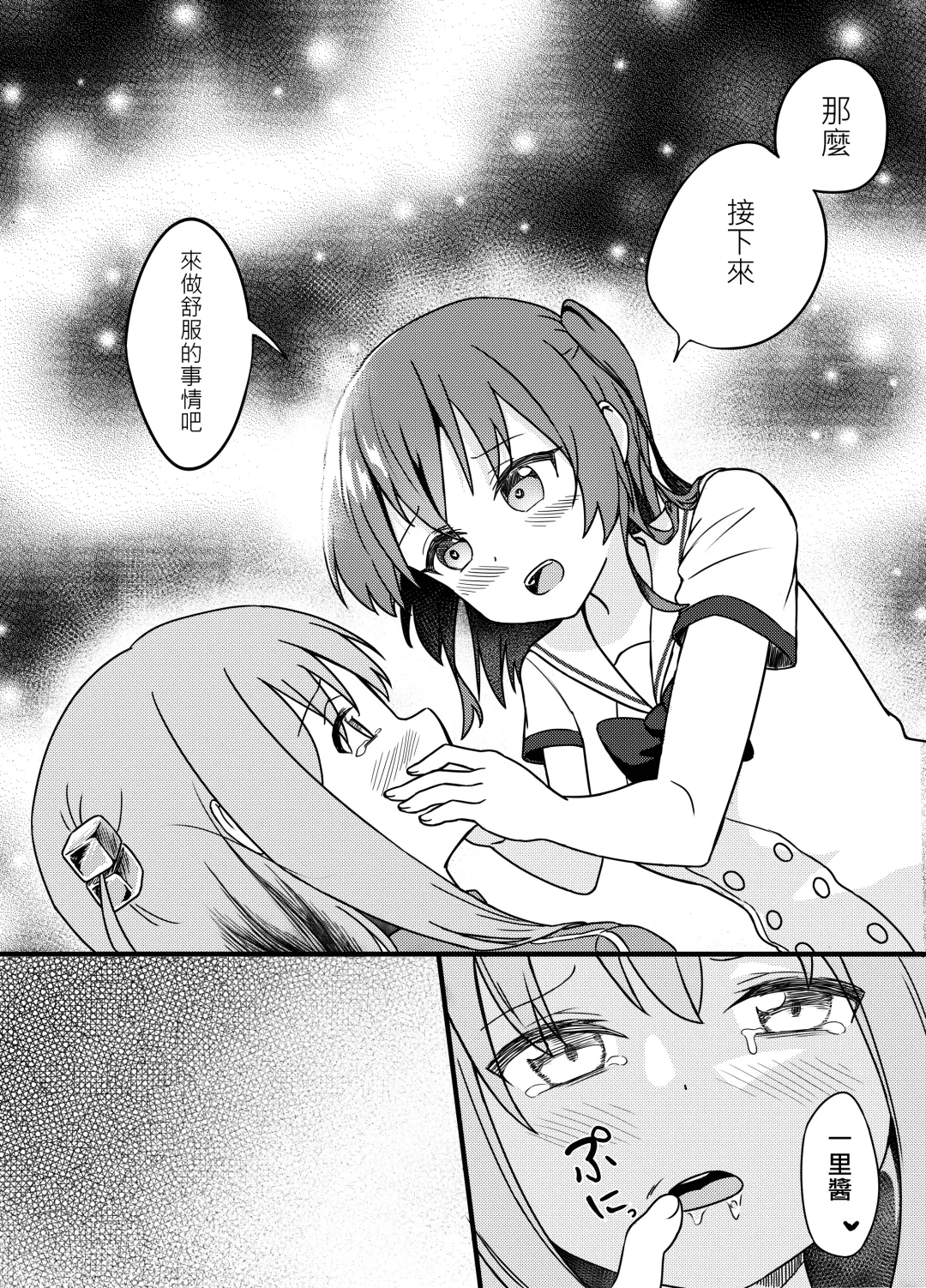 BOCCHI THE FUCK Fhentai - Page 11