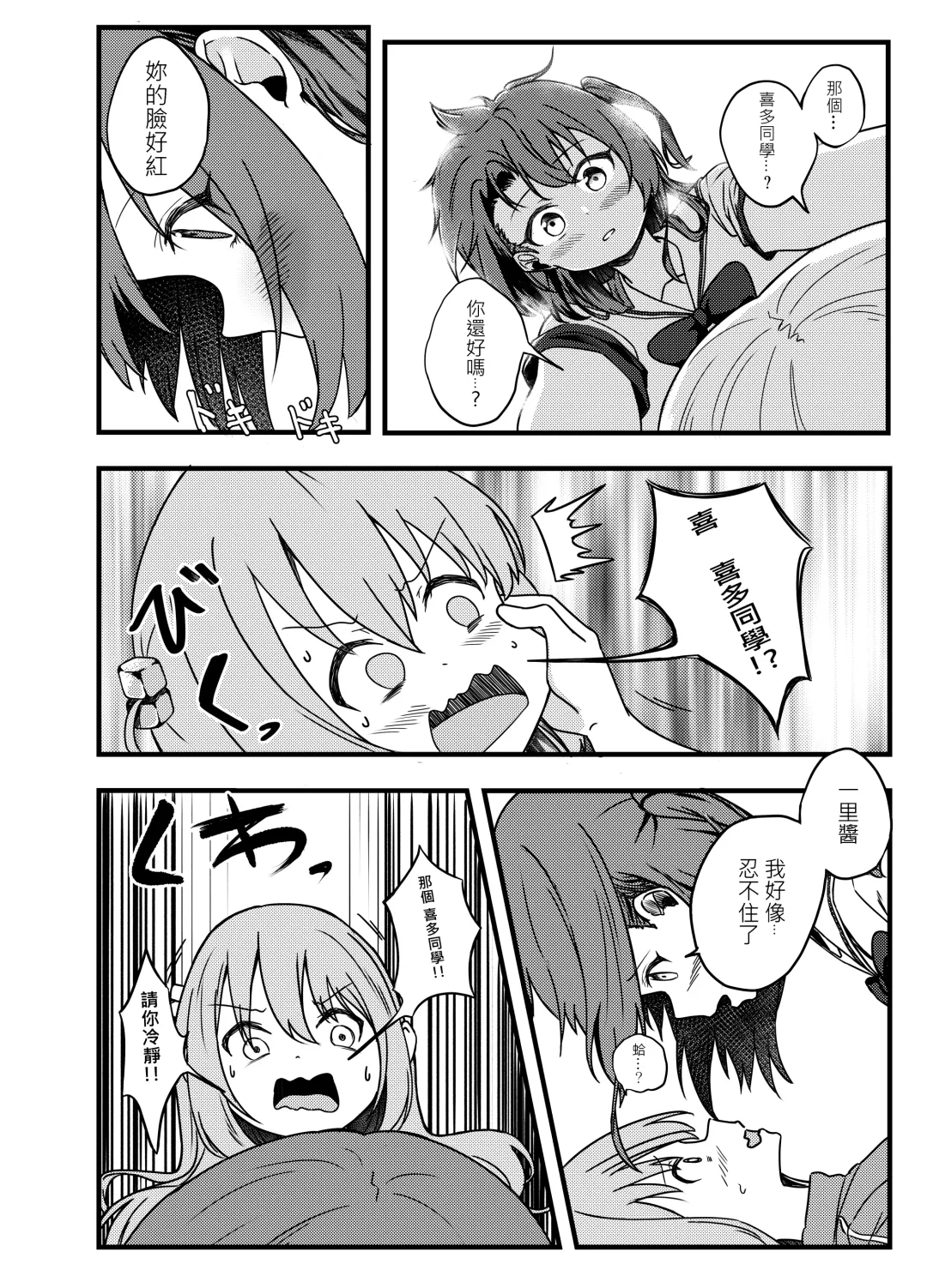 BOCCHI THE FUCK Fhentai - Page 8