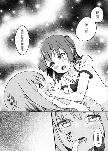 BOCCHI THE FUCK Fhentai - Page 11