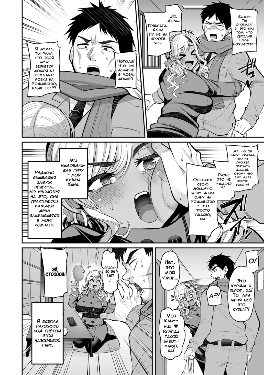 [Nishida Megane] Seiya ni Oshikake Gal Tsuma | Сочельник с Незваной Женой Гяру Fhentai - Page 3