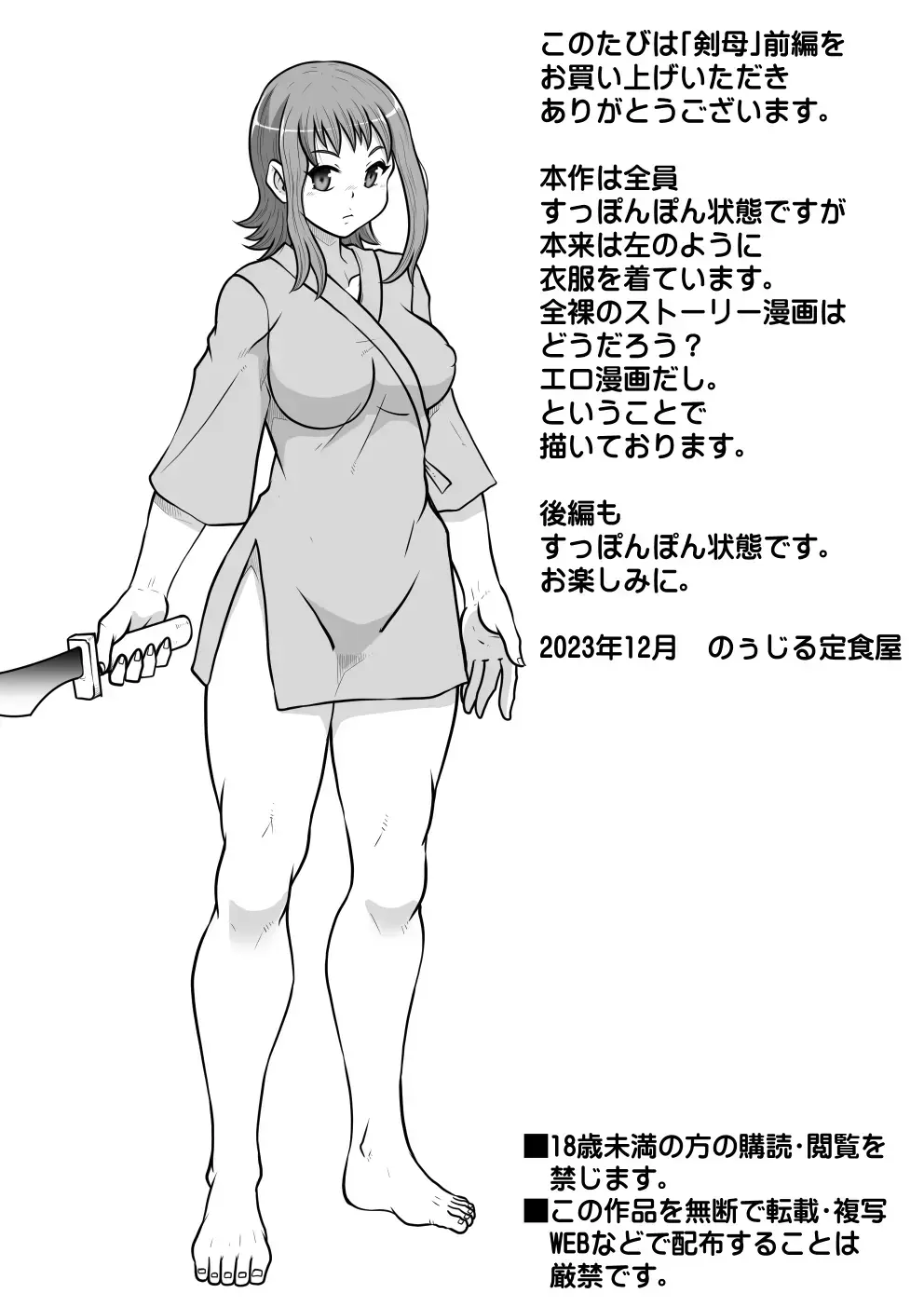 Tsurugi no Haha Zenpen Fhentai - Page 40