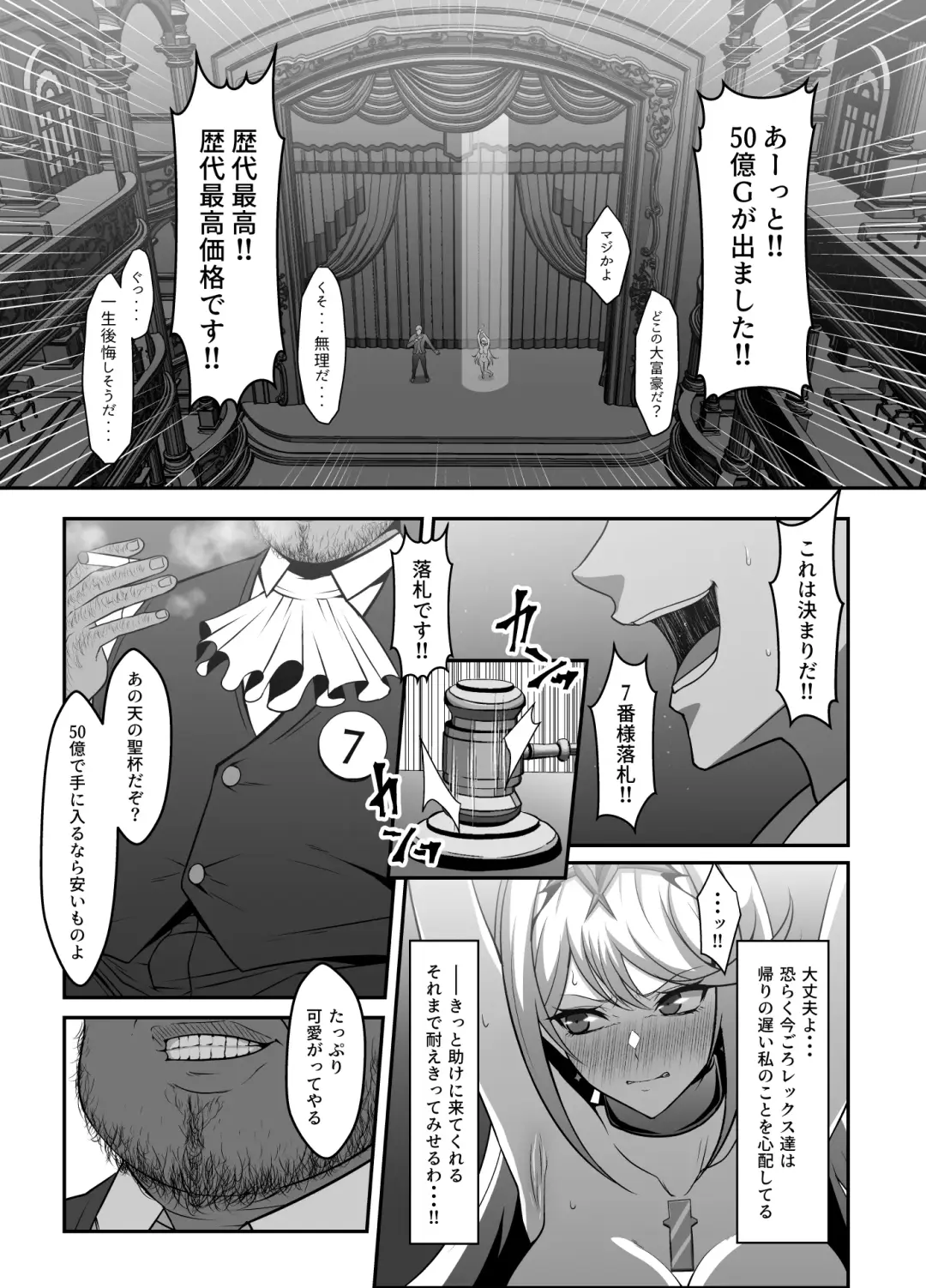[Eruu] Ten no Seihai Auction Fhentai - Page 9
