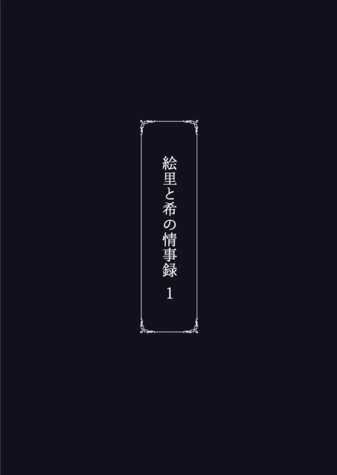 [Rasson] Eri to Nozomi no Joujiroku 1 Fhentai - Page 58